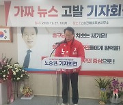 노승권 대구 중·남구 예비후보, 흑색선전·가짜뉴스 유포 3명 검찰 고소