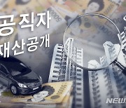 공직자 '가상자산→재산 등록' 의무화…고위직은 거래내역도