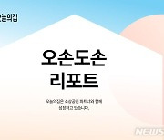 '오손도손 마켓' 참여한 소상공인들…"매출 2천만원 쑥"