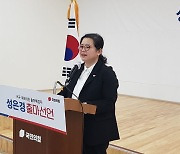 성은경 전 대통령비서실 행정관  "서구에서 대구 자존심과 명예 되살리겠다"