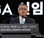 2023 KPGA 제네시스 대상 시상식 인사말 하는 김원섭 신임회장