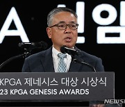 2023 KPGA 제네시스 대상 시상식 인사말 하는 김원섭 신임회장