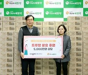 일동후디스, 미혼모 시설에 5000만원 상당 '트루맘' 제품 기부