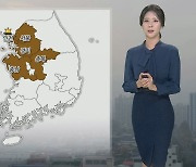 [날씨] 한파 없지만 공기질 비상…오늘 중서부, 내일 전국 공기 탁해