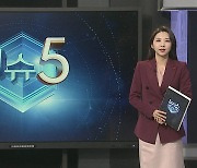 [이슈5] 무명시절 거쳐 월드스타까지 20년 족적…연예계 '충격' 外