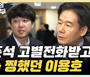 이용호 "한동훈 연설, 여의도 문법 아냐…비대위 인선이 고비" [한판승부]