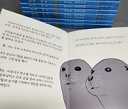 "수족관에서 자유로운 바다로 나가는 물개 이야기"