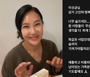 쿨 유리 "사람인데..실수가 목숨까지 가져가야하냐" 故이선균 사망 '비통'