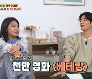 '정경호♥' 최수영, 천만 배우 될 뻔…"'베테랑' 장윤주 역, 류승완 감독 만났지만 떨어져" ('옥문아') [종합]