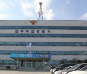 “교사가 때려 아이 피멍”…학부모가 경찰에 고소장 접수