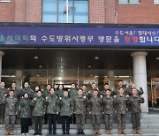 [동정] 김현기 서울시의회 의장, 연말 맞아 수도방위사령부 격려 방문