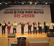 “예산 삭감으로 쓰레기 대란 우려” 중구 주민, 구의회 규탄대회 열어