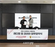 ‘찰나의 승부’ 슈퍼레이스, 2024시즌 서포트 레이스로 ‘래디컬 컵 코리아’ 클래스 추가