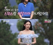 ‘리사 닮은꼴’ 18기 옥순, 솔직+유쾌한 자기소개 “직진녀·금사빠 스타일” (나솔)