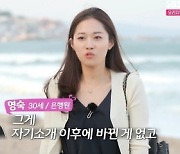 18기 영숙, 첫 데이트 영수→상철 선택 “선택 순간 마음 향해”(나솔)