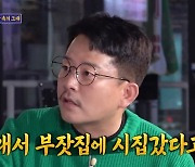 신효범·김광규 '뽀뽀' 했었다...김준호, '친구 맞냐' 의심