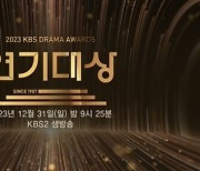 일본 가고·폐지 하고…민심 잃은 KBS의 연말, '연기대상'도 아리송 [엑's 이슈]