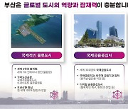 부산시·한국기술사회, 글로벌허브도시 구현 협력