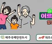 노인 낙상사고 여성이 두배 이상 많아…골절상 39.5%