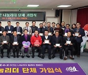 신안군, 나눔리더 단체 가입식…전남 최다 56인