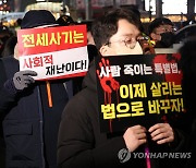 대전 대덕특구 150억원 전세사기 공인중개사 공범 2명 송치