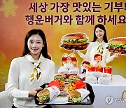 맥도날드, 연말 특별 메뉴 '행운버거' 출시