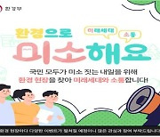 [동정] 한화진 환경장관, 폐현수막 업사이클 현장 방문