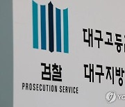 대구 동구청장 캠프인사 압수수색…지방선거 '미신고 자금지출'