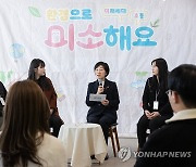 한화진 장관, 자원 새활용 가치 공유를 위한 소통 간담회 주재