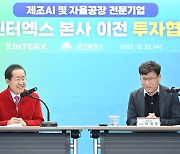 ABB벤처 ㈜인터엑스 본사 울산서 대구로…투자협약 체결