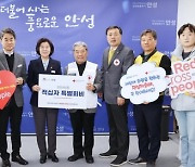 안성시, 대한적십자사 경기도지사에 2024년 적십자 특별회비 전달