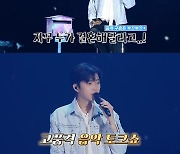 콘서트 중 청혼 받은 임영웅, "자꾸 결혼해달라고 해"