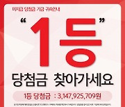 로또복권 1등 '31억' 당첨되고도 미수령... 기한 지나면 복권기금으로 귀속