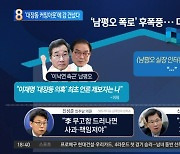 이낙연 측근 “내가 제보자”…물 건너간 ‘명낙회동’?