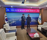 KBO, 울산시와 문수야구장 인프라 개선을 통한 발전방안 논의