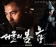 '서울의 봄' 1100만·'노량' 250만… 극장가 쌍끌이 흥행