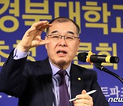 홍원화 경북대 총장 "경북대의 미래"