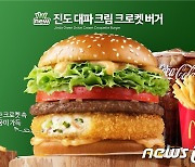 맥도날드 'Taste of Korea' 메뉴 누적 판매량 2천만개 육박