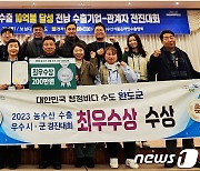 완도군, 농수산식품 수출 '최우수상'…수산물 5300톤 수출