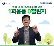 이기동 HD현대마린솔루션 대표 '1회용품 제로 챌린지' 동참