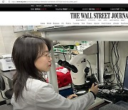 WSJ '빈대 공주' 김주현 교수 집중 조명…"어떻게 잘 죽일까 고민"