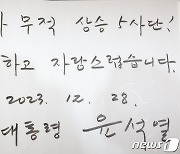 윤 대통령, 육군 5사단 찾아 '든든하고 자랑스럽다'