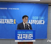 김재준 전 춘추관장, 고양병 출마선언…"본연의 정치로 돌릴 것"