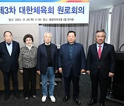 대한체육회 원로회의, 문체부 일방통행 행정 처리방식에 유감 표명