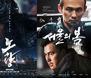 '노량:죽음의 바다' 250만·'서울의 봄' 1100만 돌파…쌍끌이 흥행 계속