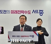 최민호 시장 "세종시 대개조로 제2의 수도 만들 것"