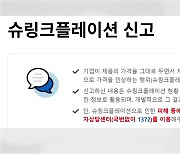 용량 줄였는데 안 알리면 최고 천만 원 과태료