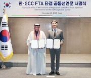 한-GCC FTA 최종 타결…"新중동붐 확산 기반 마련"