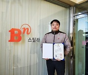 BN그룹 정병곤 부장, 무역의 날 국무총리 표창