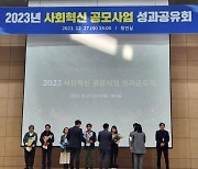 ‘구례 자라는 공동체’ 사회혁신 우수사례 선정